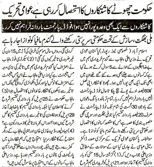 تحریک منہاج القرآن Minhaj-ul-Quran  Print Media Coverage پرنٹ میڈیا کوریج Daily Sashafat Page 6